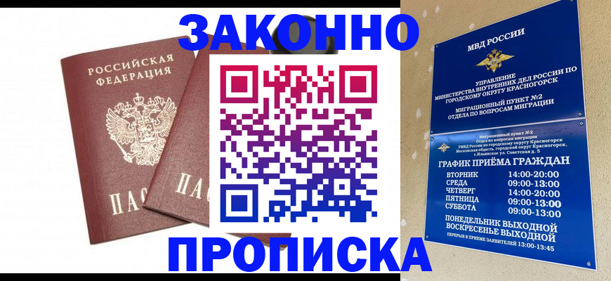 прописка гарантия в Фролово